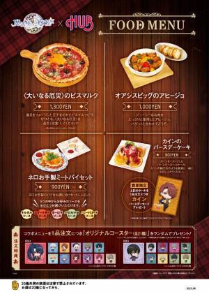 「魔法使いの約束 × HUB」コラボキャンペーン開催します！