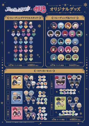 「魔法使いの約束 × HUB」コラボキャンペーン開催します！