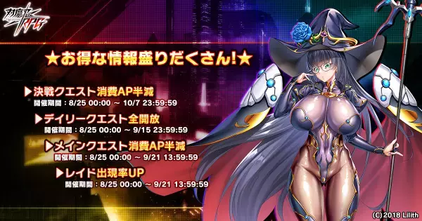 『対魔忍RPG』にてメインクエスト61章「死が溢れ出す」が公開！さらに、五車祭プチガチャも開催！！