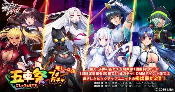 『対魔忍RPG』にてメインクエスト61章「死が溢れ出す」が公開！さらに、五車祭プチガチャも開催！！