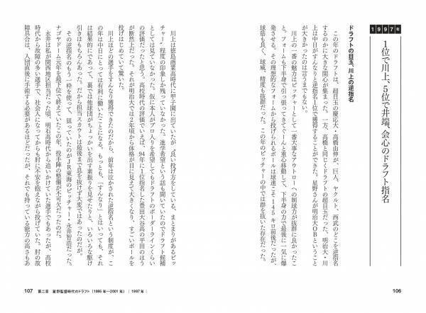 8人の監督に仕えた名スカウトマンが中日のドラフトの歴史を振り返る『星野と落合のドラフト戦略』が10月5日に発売