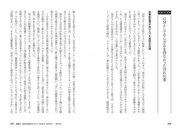 8人の監督に仕えた名スカウトマンが中日のドラフトの歴史を振り返る『星野と落合のドラフト戦略』が10月5日に発売