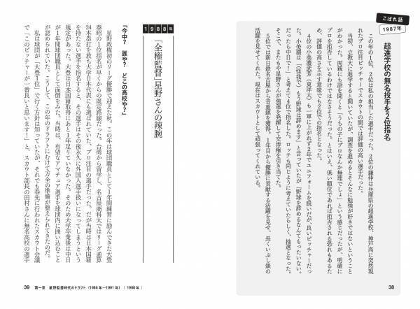 8人の監督に仕えた名スカウトマンが中日のドラフトの歴史を振り返る『星野と落合のドラフト戦略』が10月5日に発売