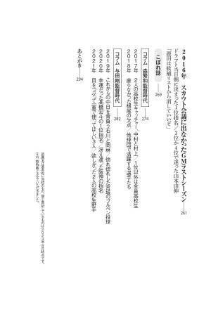8人の監督に仕えた名スカウトマンが中日のドラフトの歴史を振り返る『星野と落合のドラフト戦略』が10月5日に発売