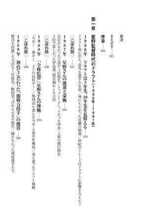 8人の監督に仕えた名スカウトマンが中日のドラフトの歴史を振り返る『星野と落合のドラフト戦略』が10月5日に発売