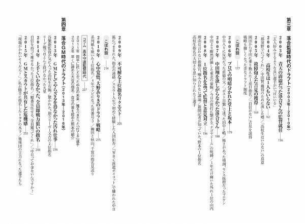 8人の監督に仕えた名スカウトマンが中日のドラフトの歴史を振り返る『星野と落合のドラフト戦略』が10月5日に発売