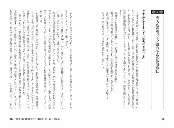 8人の監督に仕えた名スカウトマンが中日のドラフトの歴史を振り返る『星野と落合のドラフト戦略』が10月5日に発売