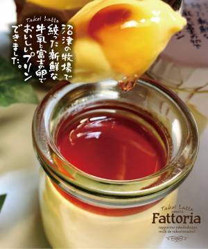 Fattoria(ファットリア) ららぽーと沼津 7月1日～30日にて出店。地元素材にこだわったスイーツがズラリと並ぶ「夏限定！新フルーツ生ゼリー」も必見！！