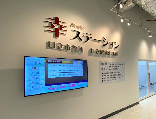 【茨城県日立市】日立駅前大型商業施設に日立市役所出張所を開設