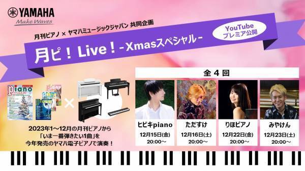 今月は『横山幸雄が教える！ ショパン「雨だれ」攻略法』と『2024年、あなたの弾き初め曲を占います！』「月刊ピアノ 2024年1月号」  2023年12月20日発売
