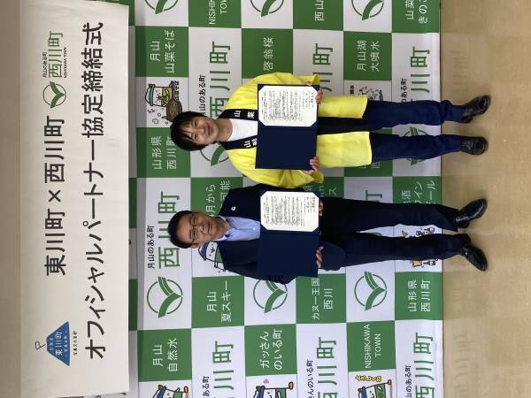 【北海道 東川町】山形県 西川町とオフィシャルパートナーシップ協定を締結
