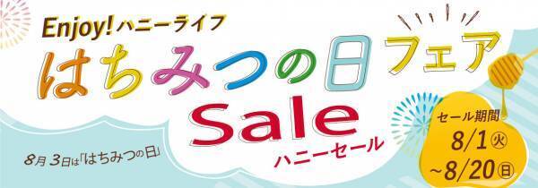 【3日間限定】こだわり蜂蜜10種類かけ放題！ 蜂蜜専門店の蜂蜜堪能スペシャルモーニング予約開始 毎年恒例はちみつしぼり体験も