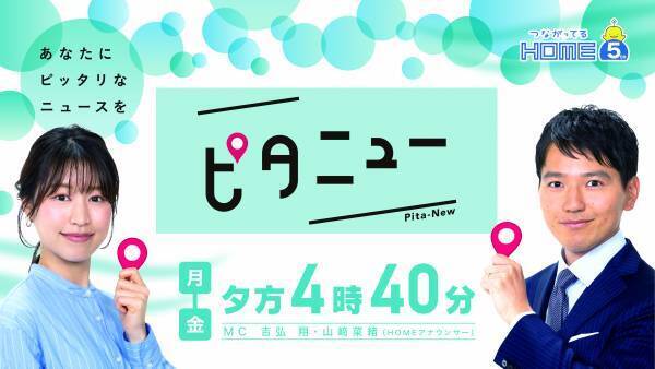 【広島ホームテレビ】「年度」世帯視聴率プライム帯単独トップは、2012年以来11年ぶりの快挙！