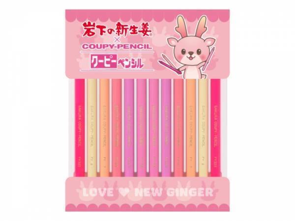 岩下の新生姜®とサクラクレパスがコラボ！『岩下の新生姜×クーピーペンシル』を岩下の新生姜ミュージアムとオンラインショップで5月31日に発売