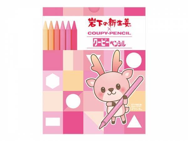 岩下の新生姜®とサクラクレパスがコラボ！『岩下の新生姜×クーピーペンシル』を岩下の新生姜ミュージアムとオンラインショップで5月31日に発売