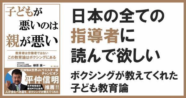 元WBA世界チャンピオン平仲信明激推しの「ボクシング子ども教育論」第2弾【1月26日】発売！
