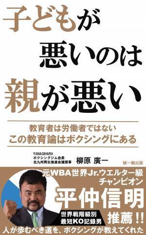 元WBA世界チャンピオン平仲信明激推しの「ボクシング子ども教育論」第2弾【1月26日】発売！