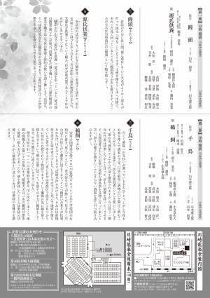 川崎能楽堂ならではの臨場感溢れる空間で楽しむ　35年以上続く能楽公演企画『第128回川崎市定期能』　カンフェティでチケット発売