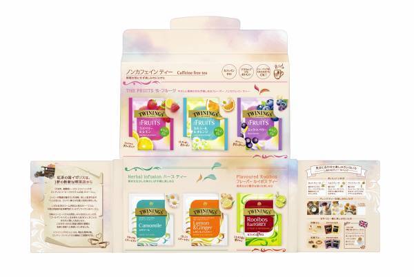 英国王室御用達トワイニングより、まるで絵本のようなパッケージに12種の味わいを揃えた＜トワイニング＞「My Tea Moment セレクション」新発売