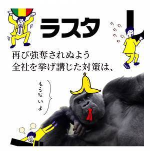 【お知らせ】4月1日より「ラスタバナナ」は社名変更致します
