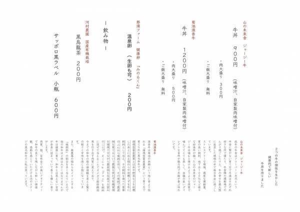 熊本【二つの牛の個性】牛丼川口がオープン【山の未来舎ジャージー牛 ・菊池源吾牛使用】