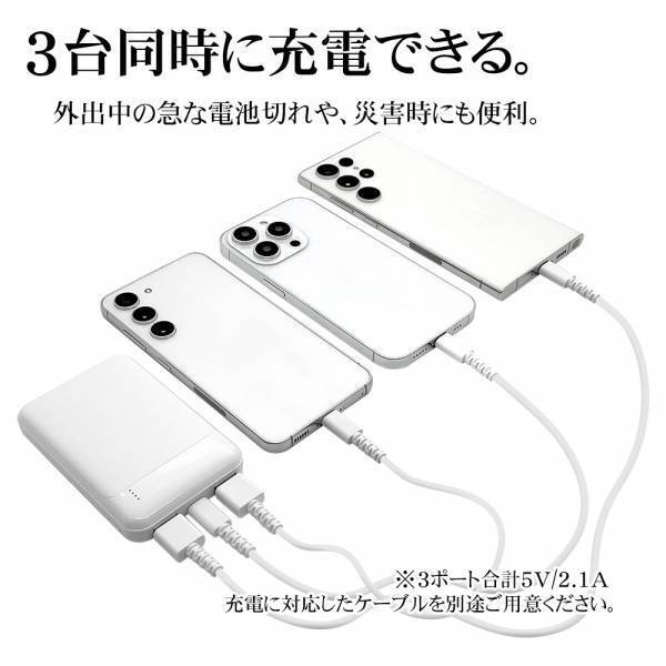 おでかけ・旅行・普段使いに！「小型5000mAhモバイルバッテリー」を発売！