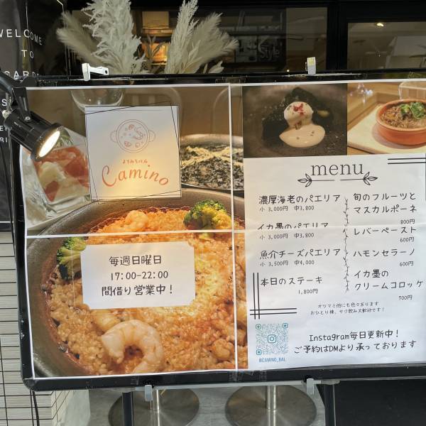三田・田町【炎を操る料理人】日曜よりみちバル「camino」がオープン