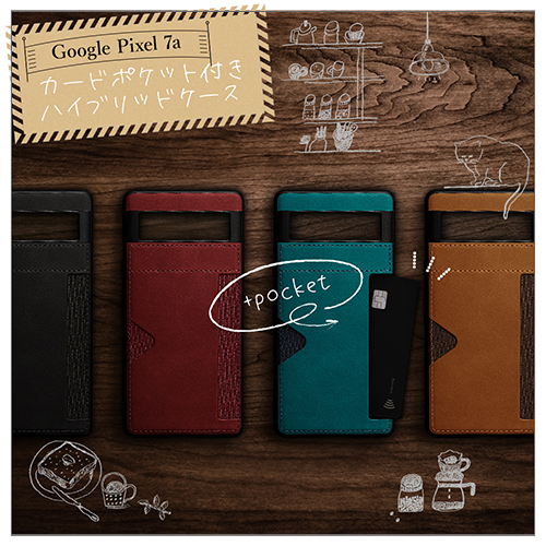 デザインと機能性を重視！「Google Pixel 7a」専用背面保護ケースを発売！