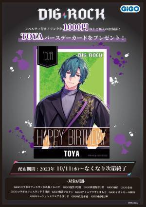 「DIG-ROCK」キャンペーン開催のお知らせ