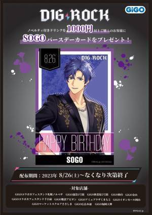 「DIG-ROCK」キャンペーン開催のお知らせ