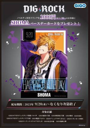「DIG-ROCK」キャンペーン開催のお知らせ