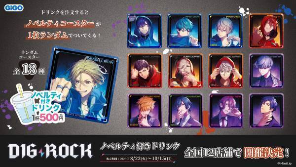 「DIG-ROCK」キャンペーン開催のお知らせ