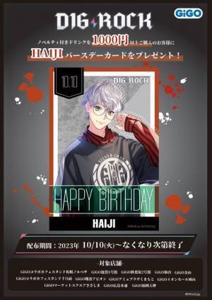 「DIG-ROCK」キャンペーン開催のお知らせ