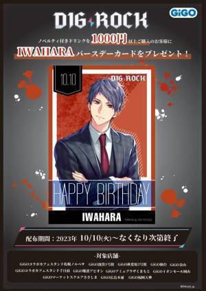 「DIG-ROCK」キャンペーン開催のお知らせ