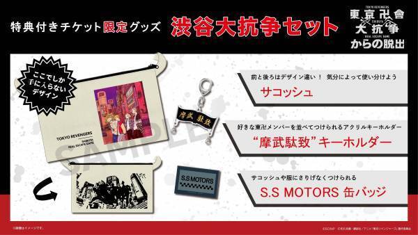 開催終了まで残り約2週間！ 聖地渋谷にて絶賛開催中 リアル脱出ゲーム×東京リベンジャーズ『東京卍會渋谷大抗争からの脱出』 4月24日よりイベントのネタバレを一部解禁。参加特典もプレゼント！