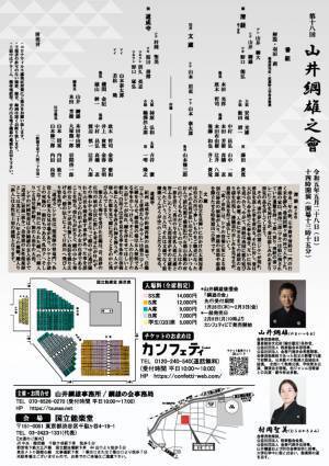 38年ぶり金春流女性能楽師が演じる大曲『道成寺』　斜入（しゃにゅう）での鐘入りは女性初！　第18回 山井綱雄之會上演決定　カンフェティでチケット発売