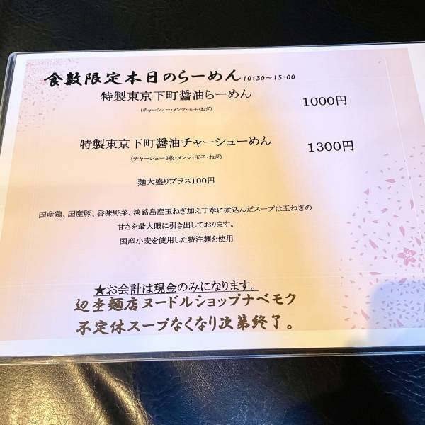 【フレンチシェフらーめん】目黒駅前にヌードルショップヘンモク/辺杢麺店がオープン！