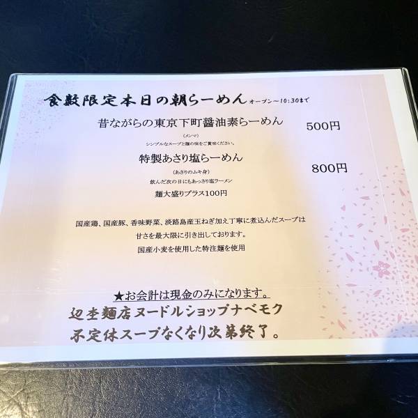 【フレンチシェフらーめん】目黒駅前にヌードルショップヘンモク/辺杢麺店がオープン！