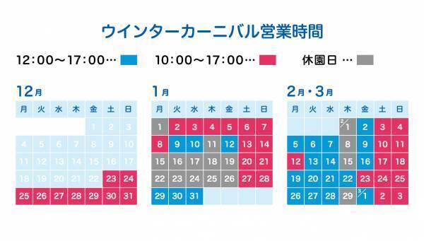 スケートと雪あそびが楽しめる「ウインターカーニバル」12月23日(土)から開催　雪あそびが楽しめる「スノーエリア」が拡大　昨年好評だった「有料くつろぎスペース」を増設