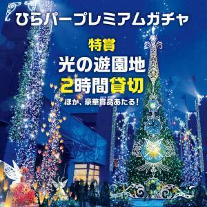 スケートと雪あそびが楽しめる「ウインターカーニバル」12月23日(土)から開催　雪あそびが楽しめる「スノーエリア」が拡大　昨年好評だった「有料くつろぎスペース」を増設