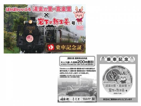 今年もやります！日帰り温浴施設『湯楽の里・喜楽里』と岩下の新生姜のぽかぽかコラボ「いい風呂キャンペーン」を11月に開催