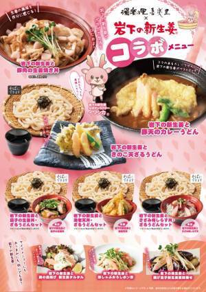 今年もやります！日帰り温浴施設『湯楽の里・喜楽里』と岩下の新生姜のぽかぽかコラボ「いい風呂キャンペーン」を11月に開催