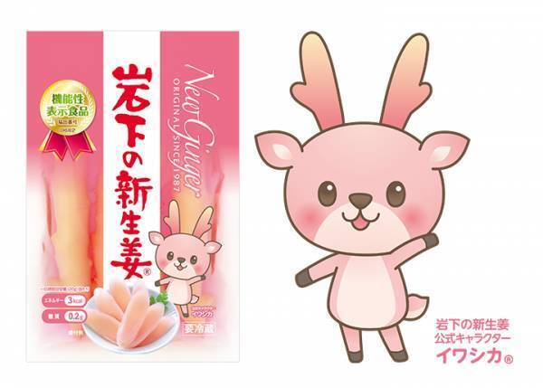 今年もやります！日帰り温浴施設『湯楽の里・喜楽里』と岩下の新生姜のぽかぽかコラボ「いい風呂キャンペーン」を11月に開催