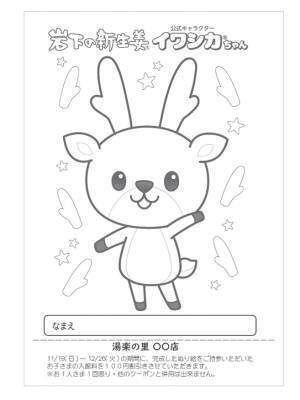 今年もやります！日帰り温浴施設『湯楽の里・喜楽里』と岩下の新生姜のぽかぽかコラボ「いい風呂キャンペーン」を11月に開催