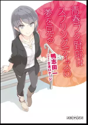 劇場アニメ「青春ブタ野郎はランドセルガールの夢を見ない」第１週目来場者特典・桜島麻衣バースデー記念特典情報！本編冒頭映像＆公開御礼舞台挨拶解禁！