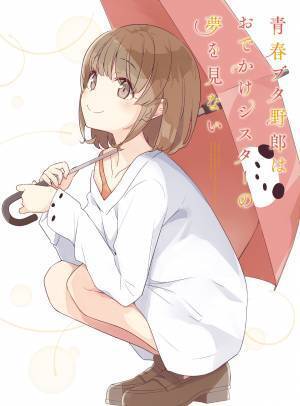 劇場アニメ「青春ブタ野郎はランドセルガールの夢を見ない」第１週目来場者特典・桜島麻衣バースデー記念特典情報！本編冒頭映像＆公開御礼舞台挨拶解禁！