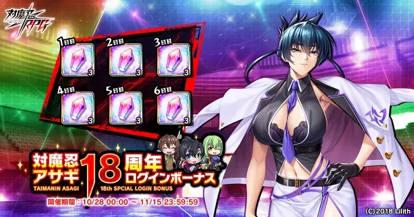 『対魔忍RPG』にて「紅蓮の改造人間」が開催！さらに、対魔忍アサギ18周年ログインボーナスも開催♪