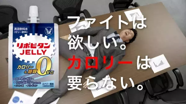 “リポビタンゼリーZERO” Web動画CM配信中！ケイン部長が駄々をこねてNO~! NO~! NO~!