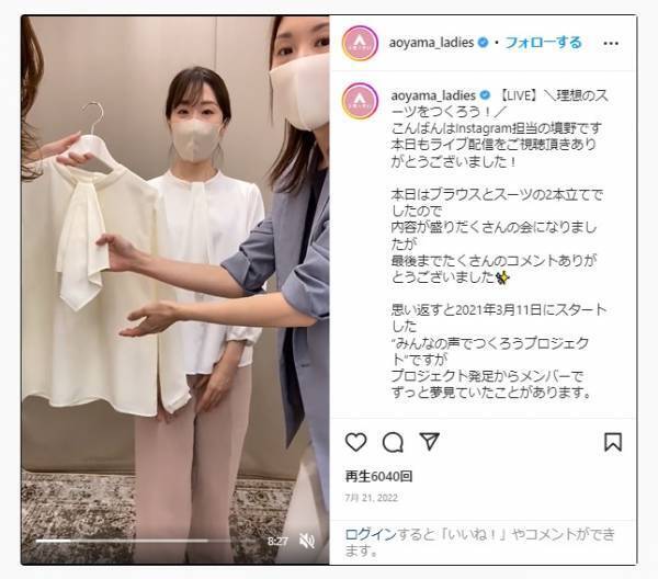＜洋服の青山＞ SNSフォロワーとの共創企画“みんなの声でつくろうプロジェクト”　特別な日にも通勤服にも合わせやすい2WAYマルチブラウスを先行販売