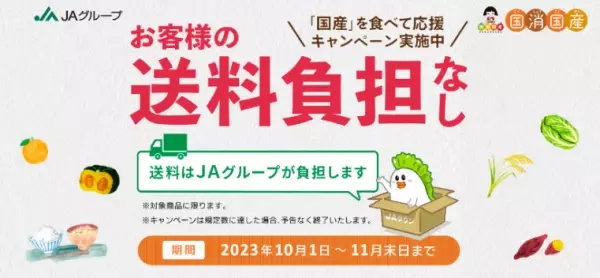 産地直送通販サイト「ＪＡタウン」のショップ「鮮魚専門店　魚力」で「水産物もお客様送料負担なしキャンペーン」を１１月末まで開催中！